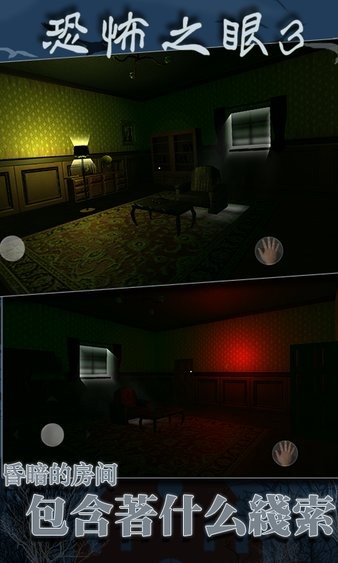 恐怖之眼3D