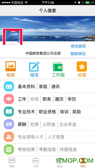 邮政员工自助2022最新版