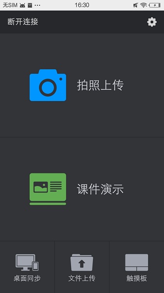 希沃授课助手苹果版