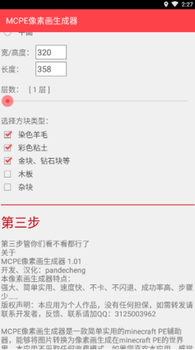 MCPE像素画生成器 最新安卓版v1.01