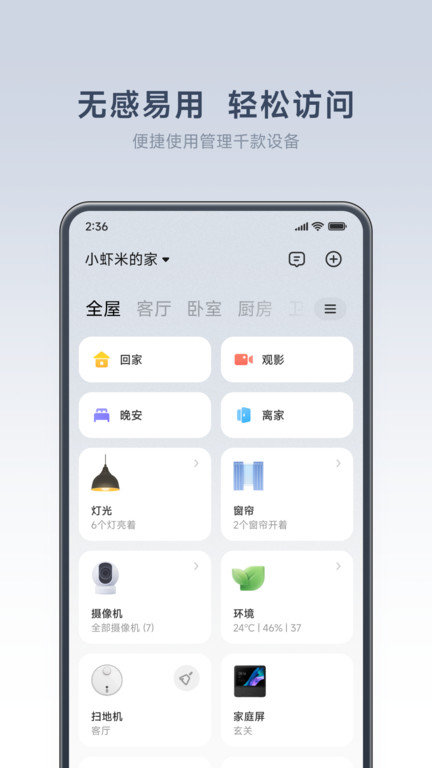 小米之家app(改名米家)