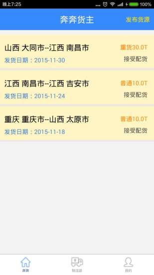 奔奔货主