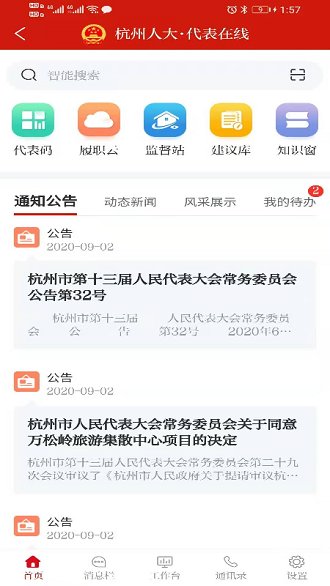 杭州人大