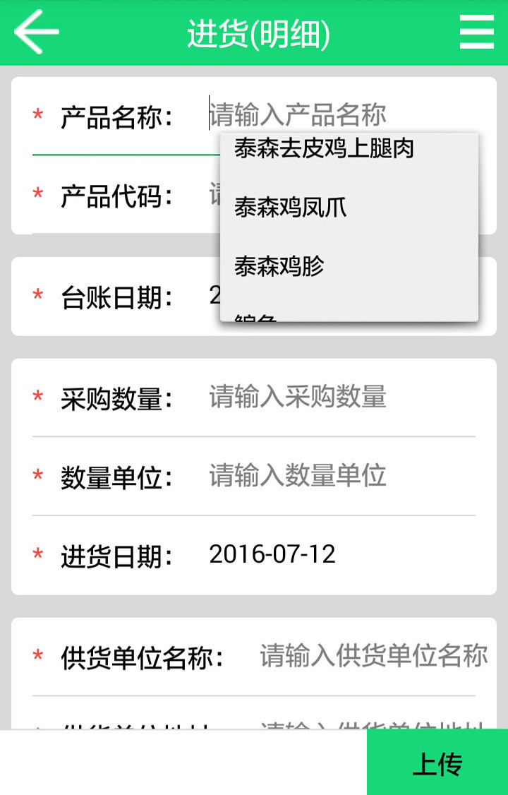 上食安企业版