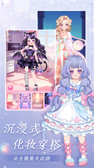 公主梦幻穿搭游戏 公主梦幻穿搭游戏