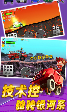 登山赛车1无限金币版手机