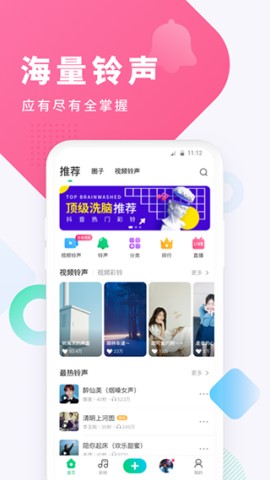 酷狗铃声官网版