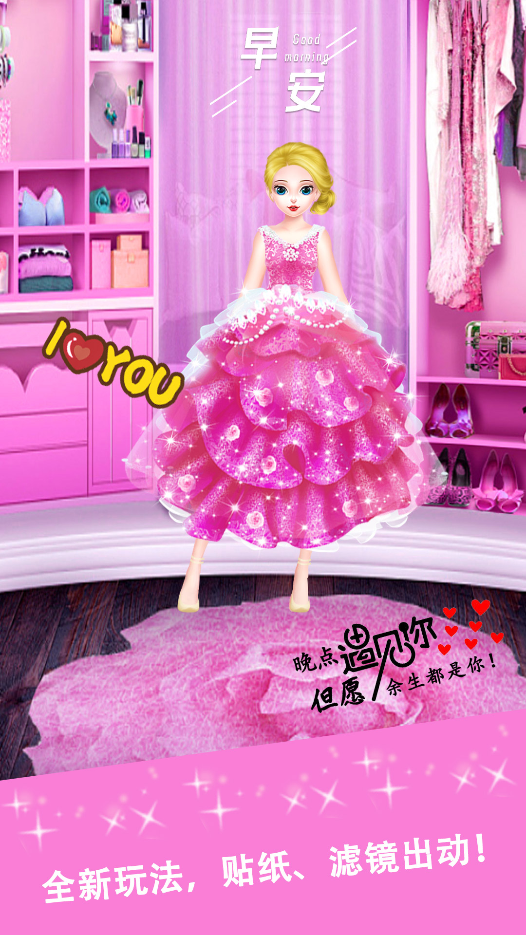 暖暖公主换装化妆