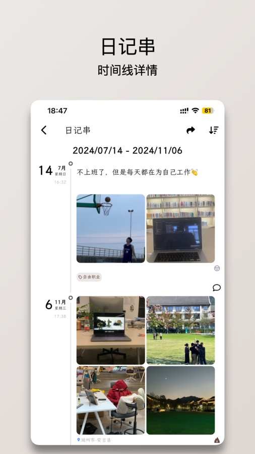 人生笔记Real 安卓版v1.16.3