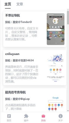 via轻插件
