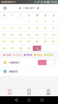 女生经期帮手
