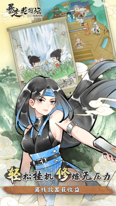 暴走英雄坛苹果破解版