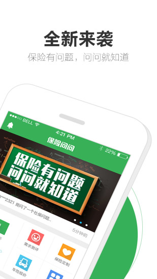 保险岛