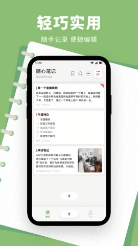 熊掌笔记软件