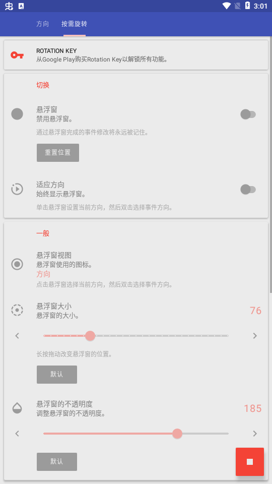 botation横屏app(Rotation)