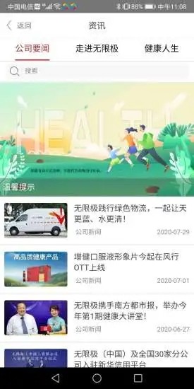 中国无限极app