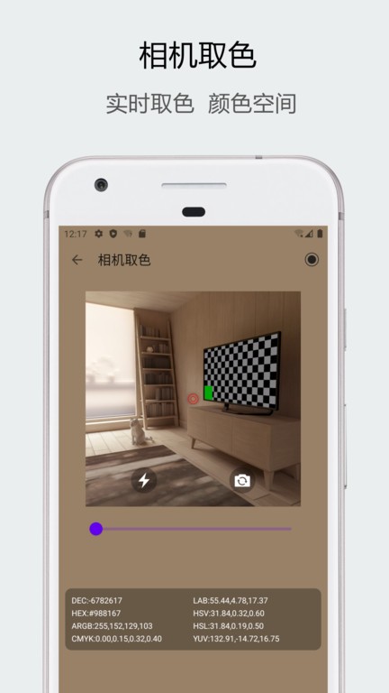 实时识色器app(Identify color)