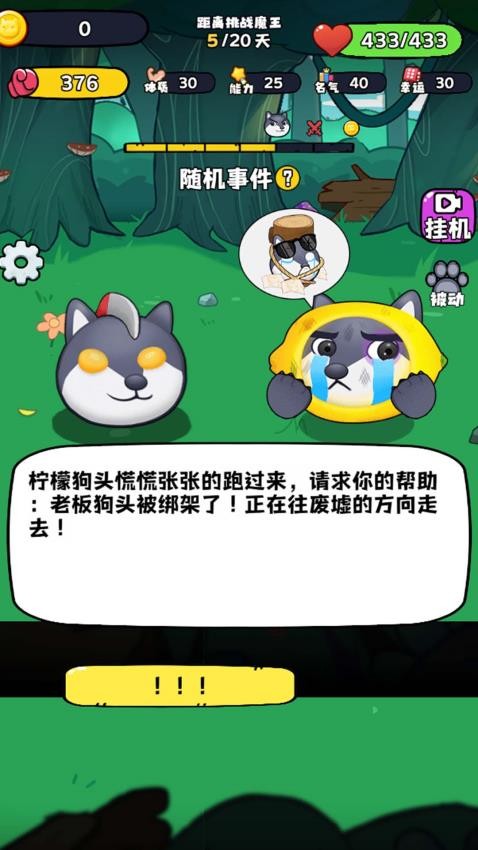 狗狗显眼包