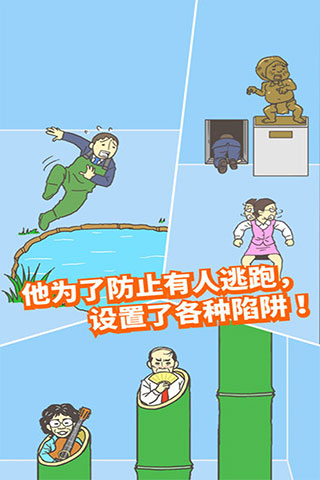 逃出公司大作战2游戏