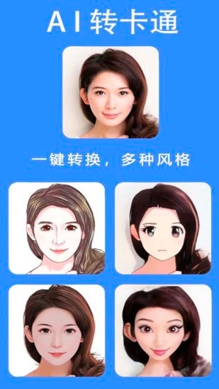 我的卡通形象app