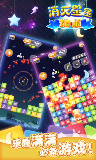 消灭星星3