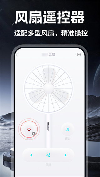 万能空调手机遥控器