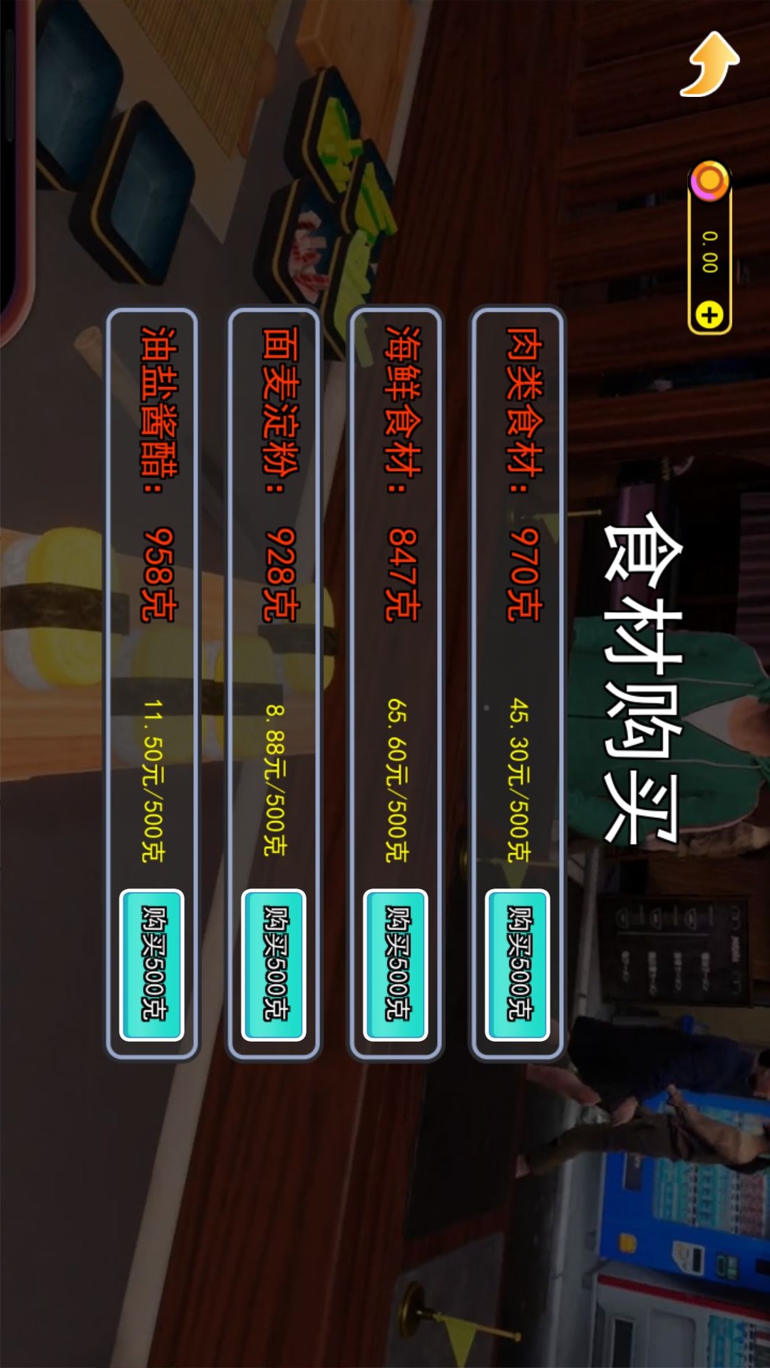 开家寿司店