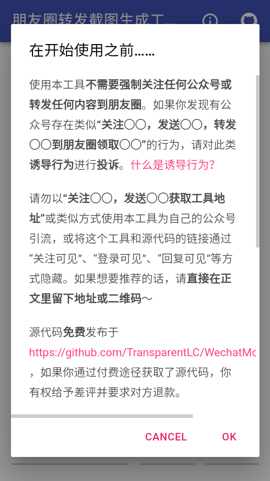 朋友圈转发截图生成工具软件