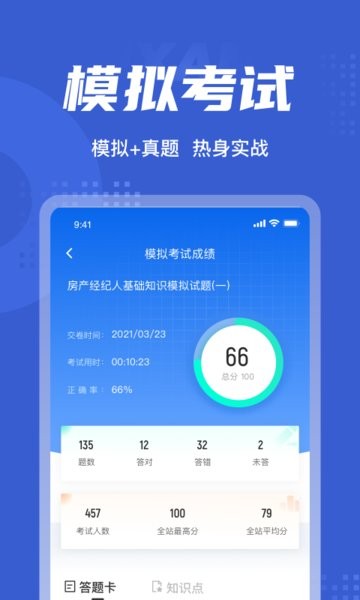 房地产经纪人考试聚题库