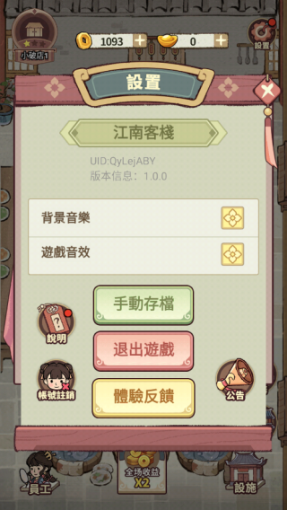 我在江南开客栈 安卓版v1.101.5
