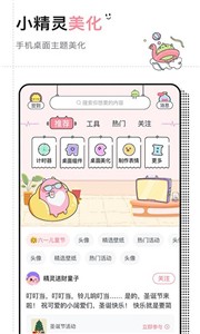 胜弘小精灵美化