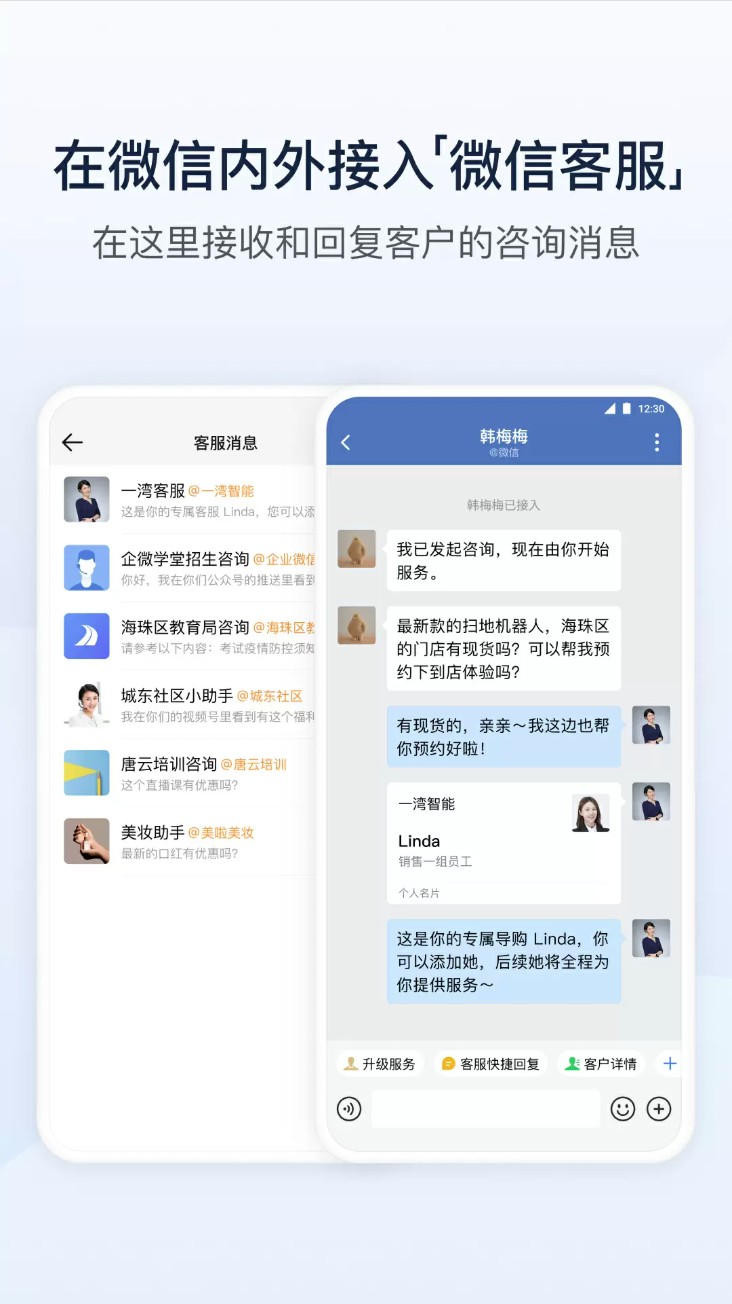 企业微信安卓手机版本