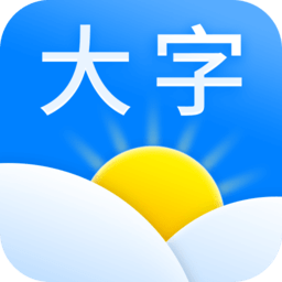 大字天气预报