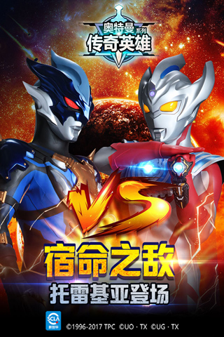 奥特曼传奇无限钻石无限金币