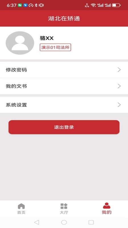 湖北在矫通