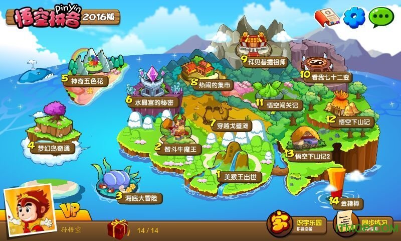 悟空拼音苹果版