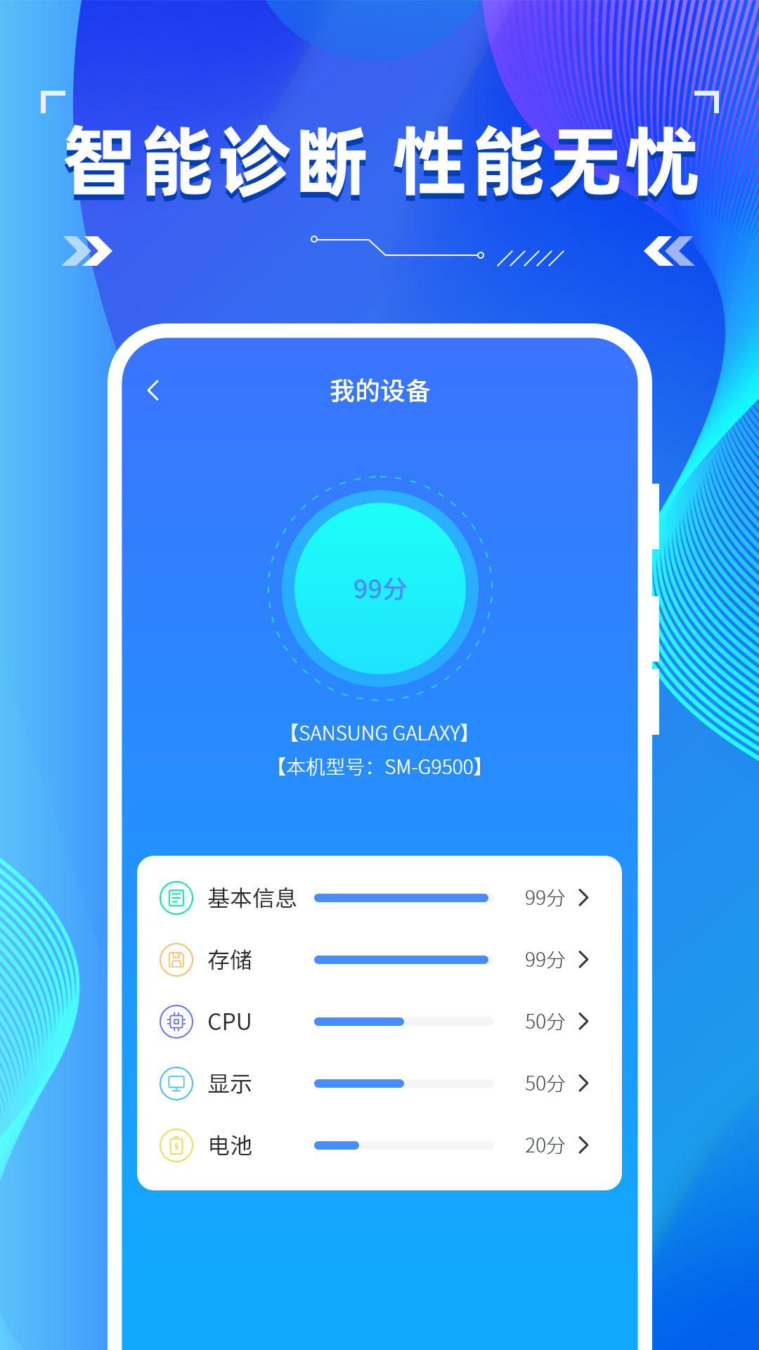 手机硬件检测助手