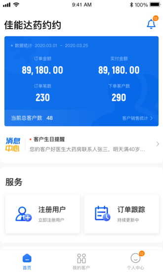 药约约业务端最新版