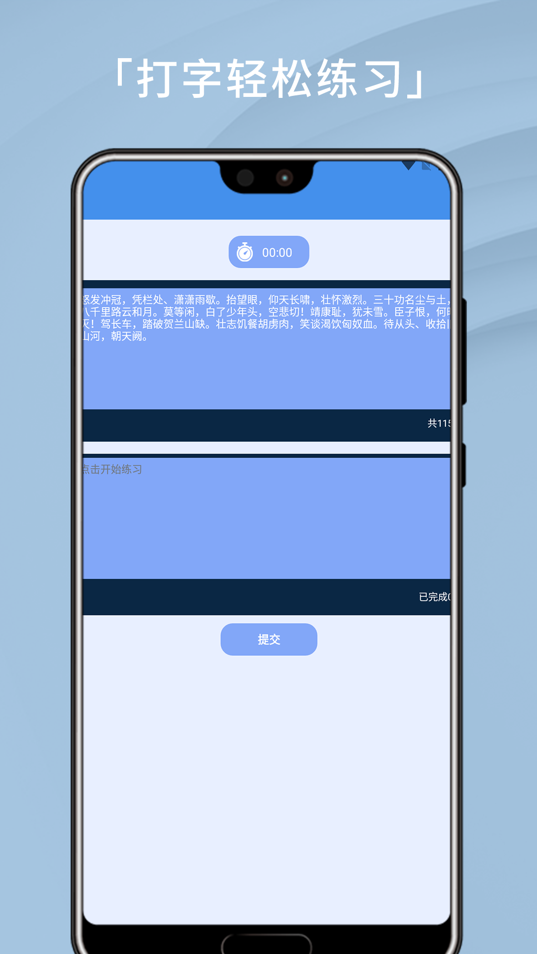 打字高手免费