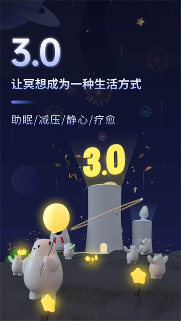 冥想星球