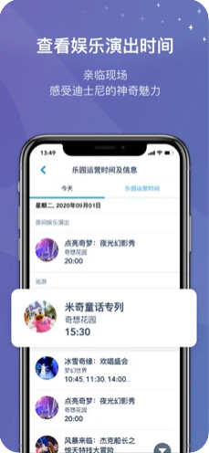 上海迪士尼度假区app最新版本