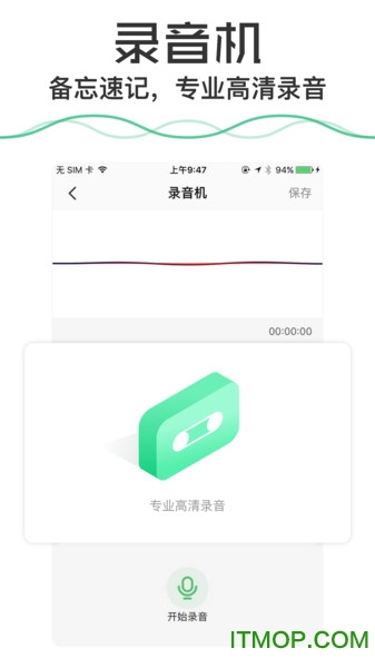 录音转文字