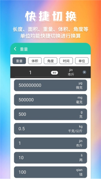 米度单位换算软件最新版 安卓官方版v20250523.1