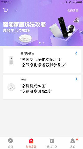 小米小爱音箱app最新版