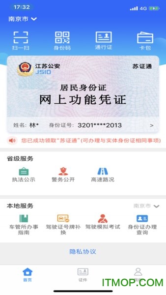 苏证通APP