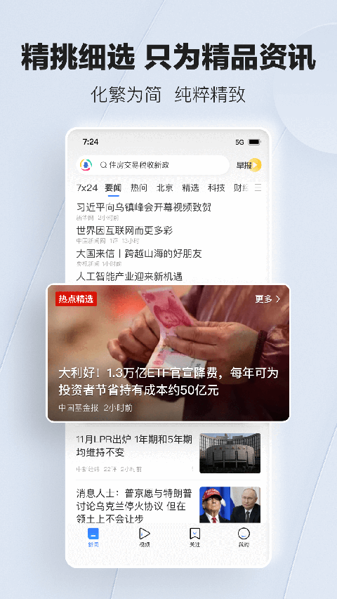腾讯新闻关怀版