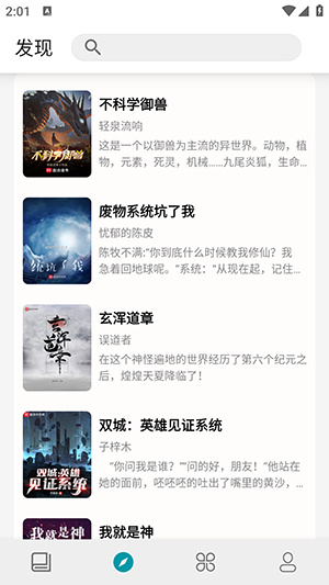 群星小说免费阅读app