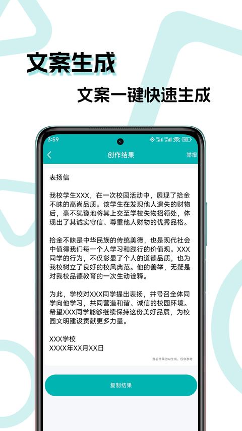 文案生成大师