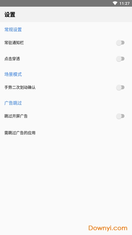 边缘手势