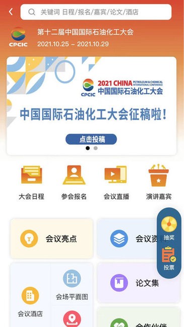 国际石化在线手机客户端